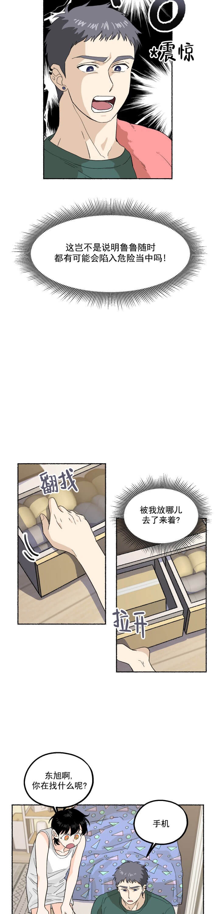 居心叵测的小保姆漫画,第7话5图