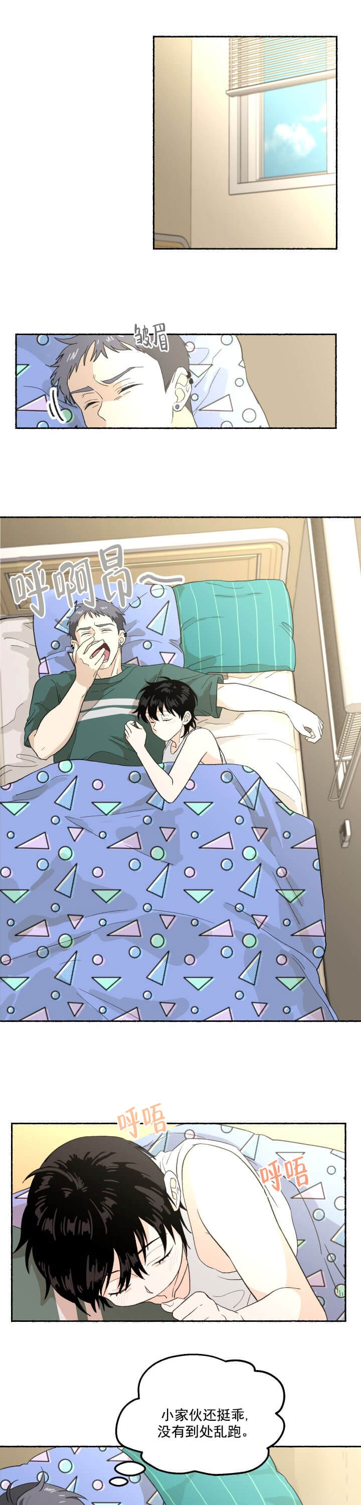居心叵测的小保姆漫画,第7话1图