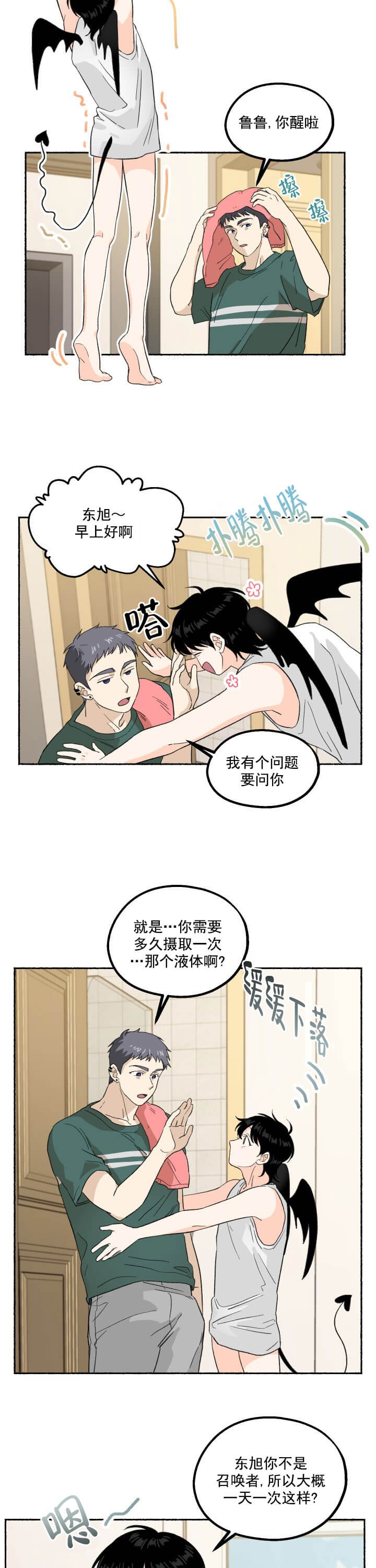 居心叵测的小保姆漫画,第7话3图