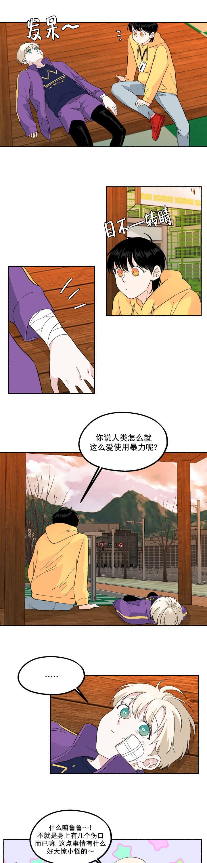 居心叵测的女人韩剧漫画,第9话3图