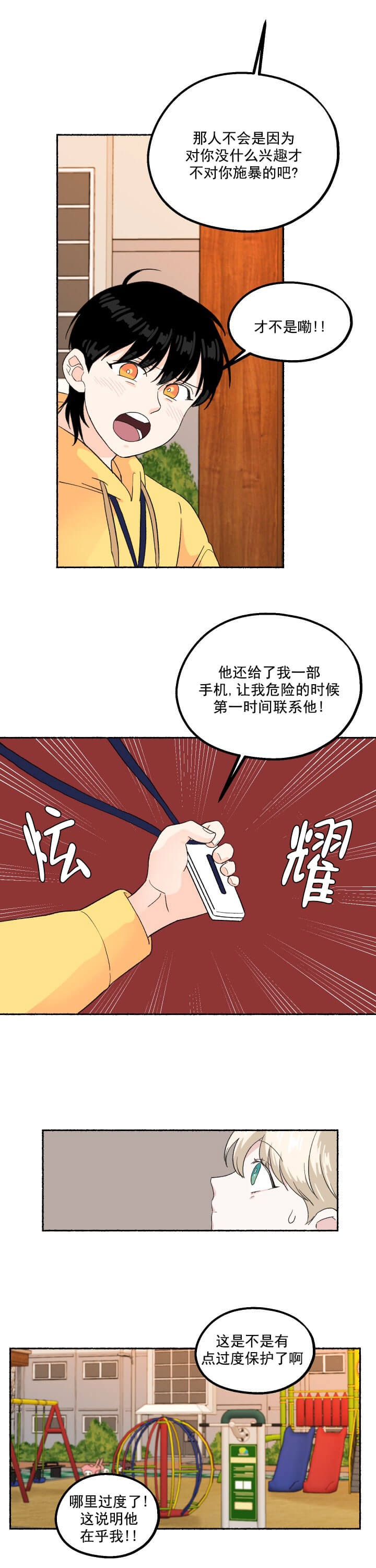 居心叵测的女人韩剧漫画,第9话5图