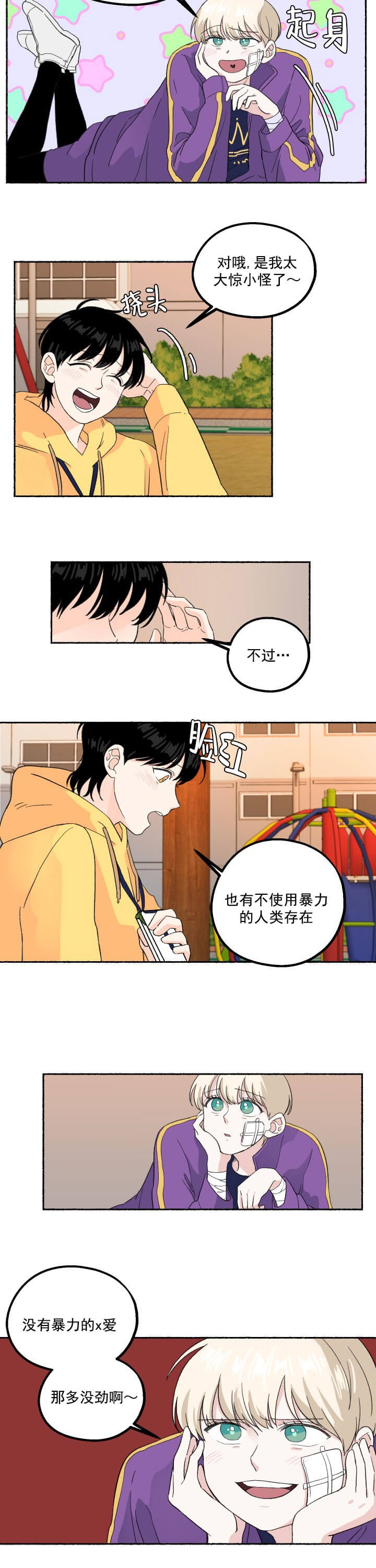 居心叵测的女人韩剧漫画,第9话4图