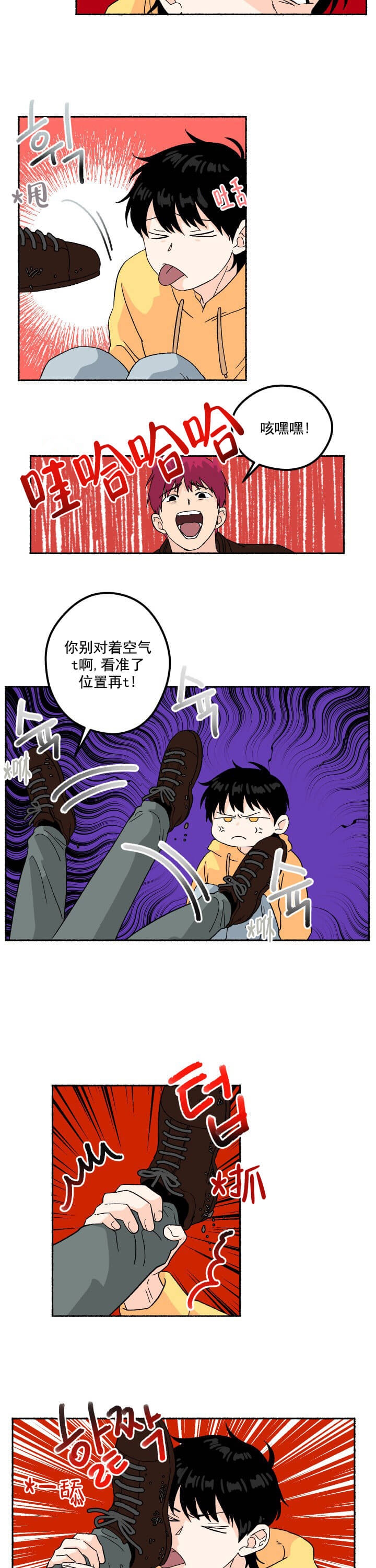 居心叵测的句子漫画,第5话4图