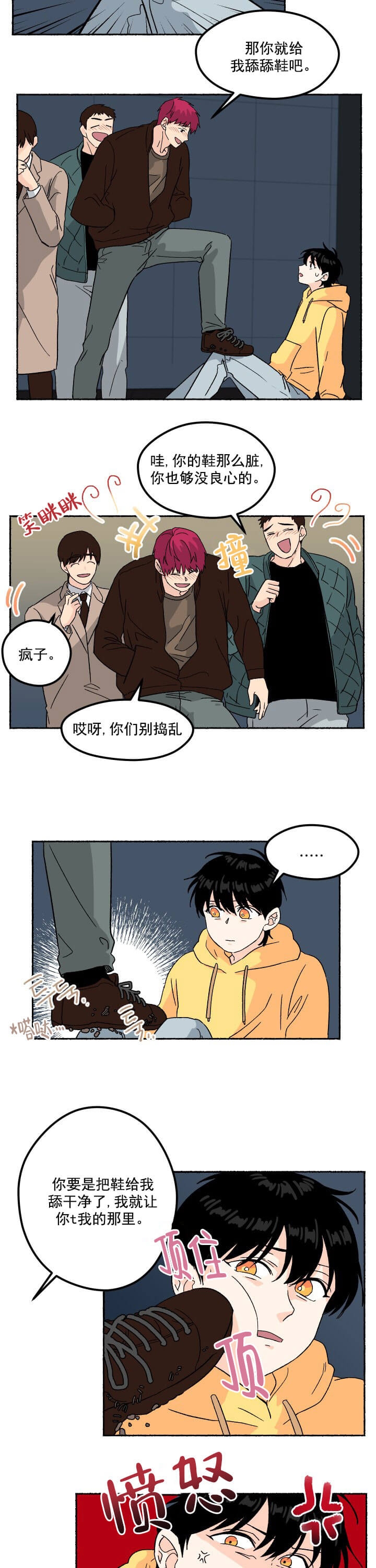 居心叵测的句子漫画,第5话3图