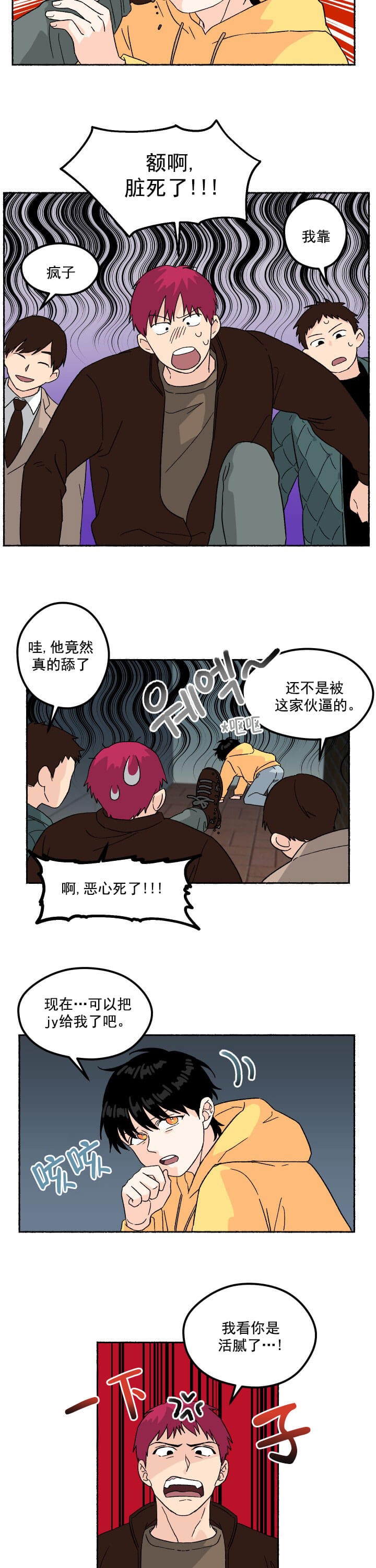 居心叵测的句子漫画,第5话5图