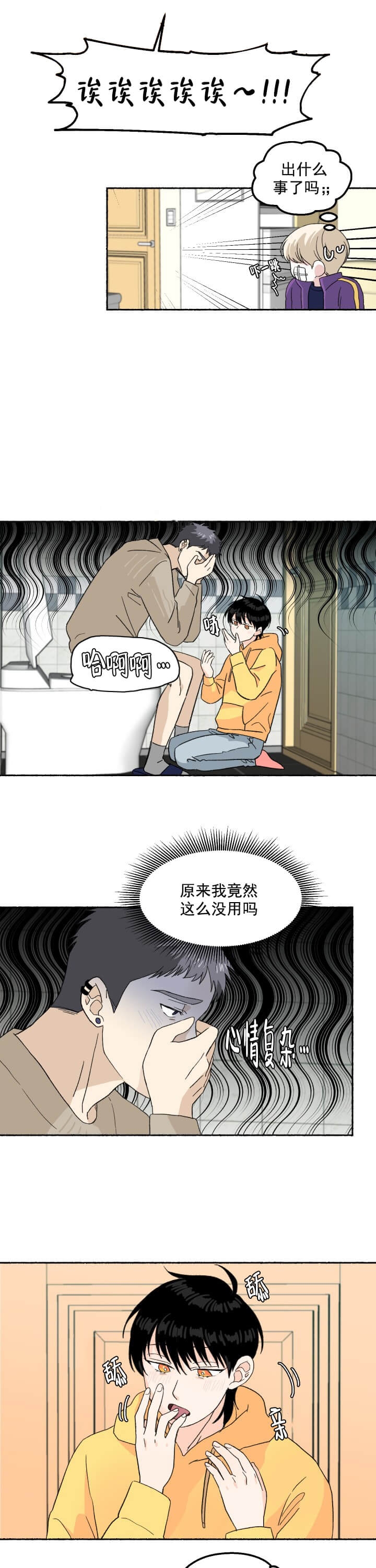 居心叵测的动物指什么生肖漫画,第12话3图