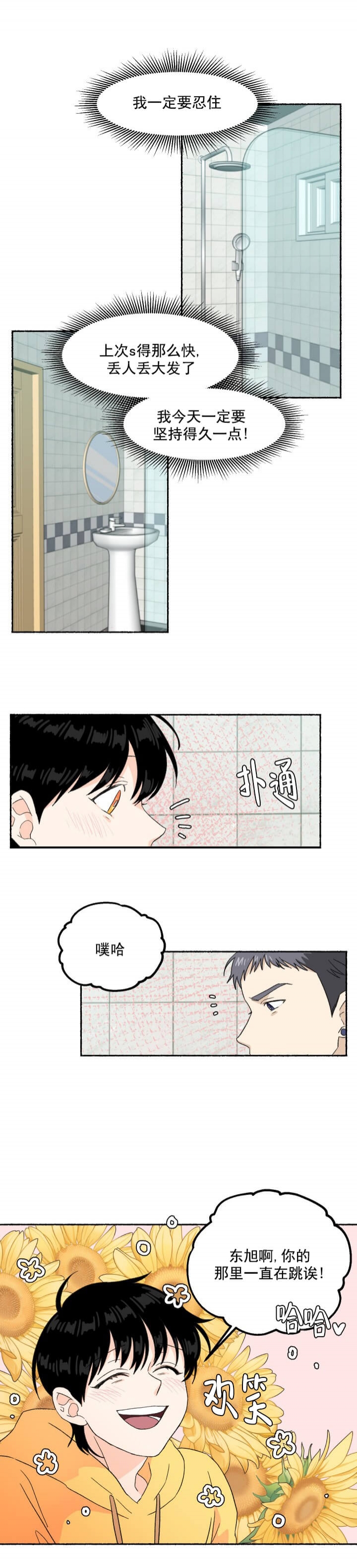 居心叵测的动物指什么生肖漫画,第12话1图