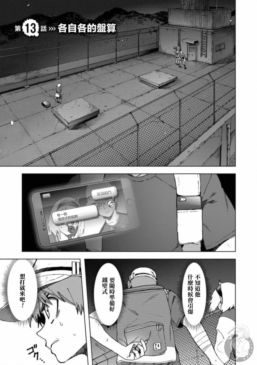 第13话各自各的盘算1