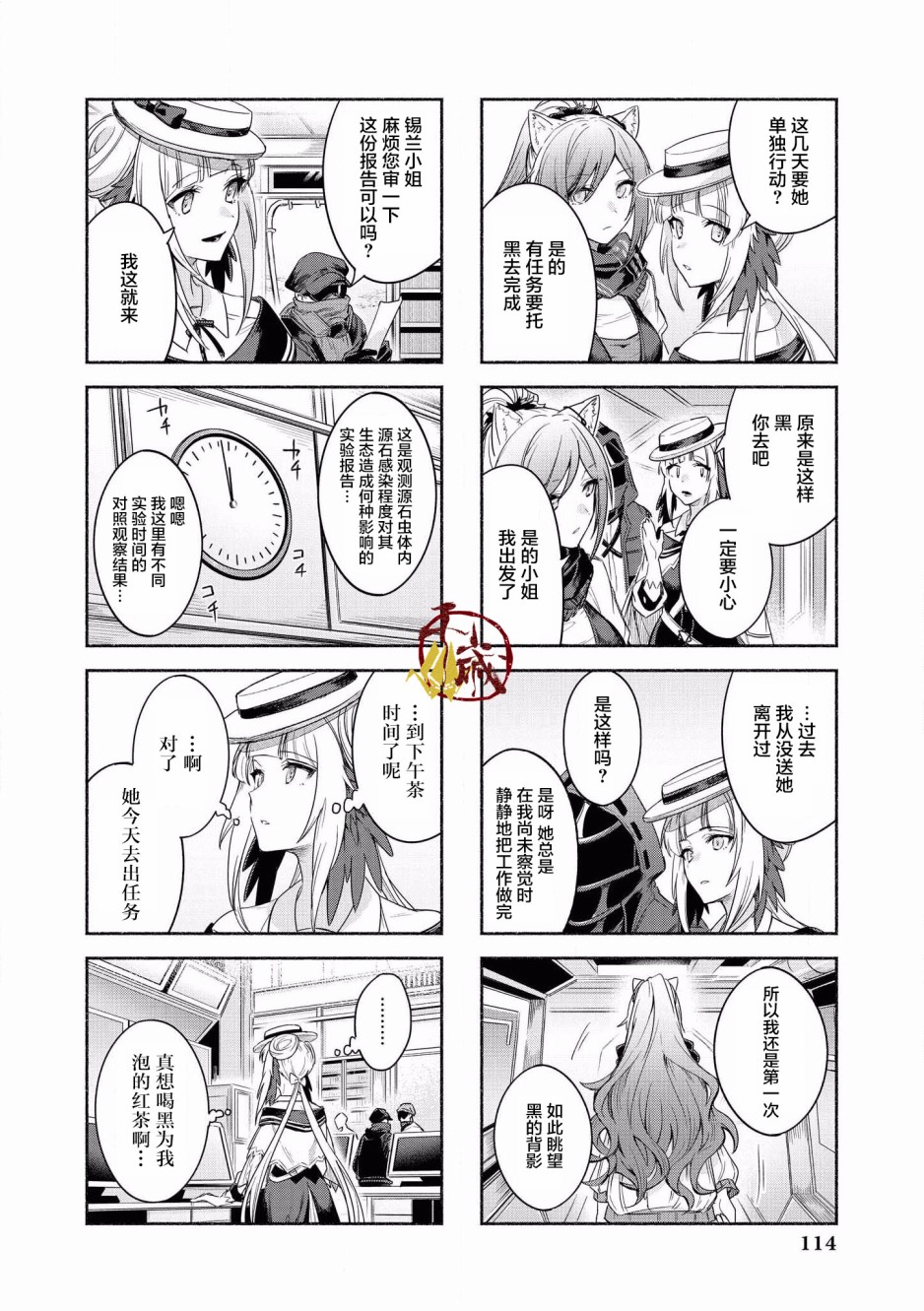 明日方舟官网入口兑换码漫画,第12话2图