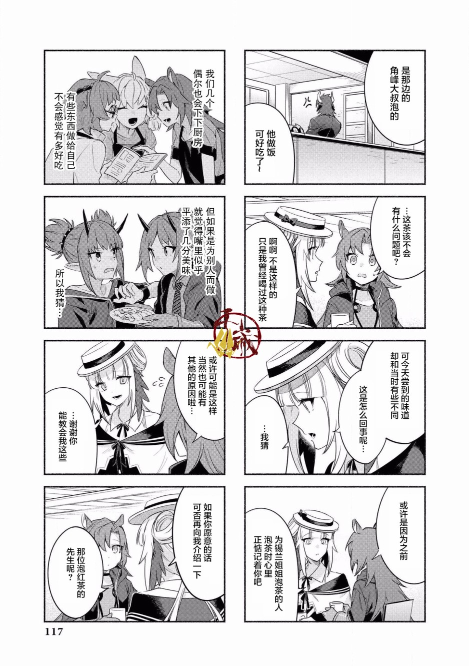 明日方舟官网入口兑换码漫画,第12话5图