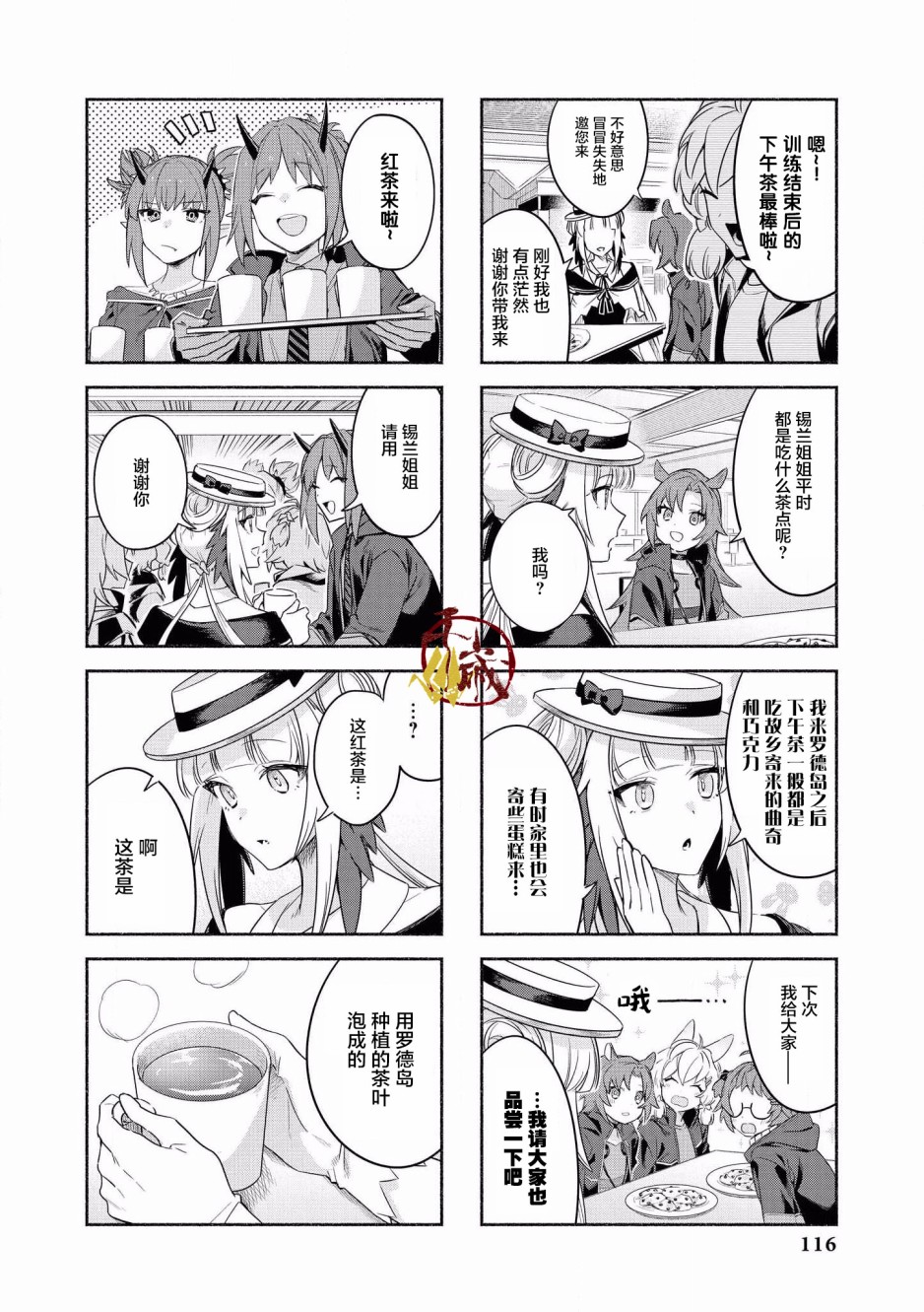 明日方舟官网入口兑换码漫画,第12话4图