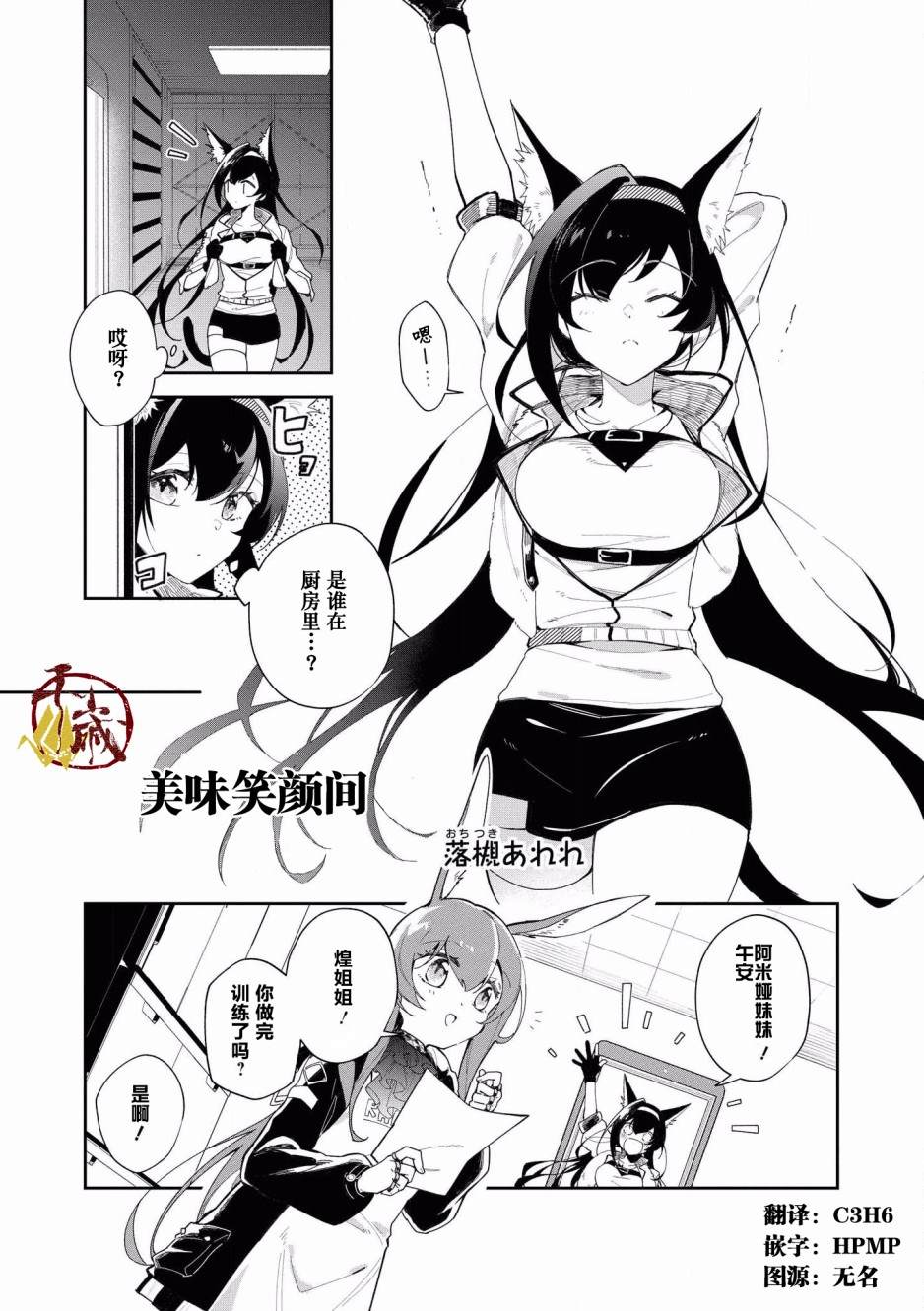 明日方舟官方合同志VOL.2漫画,第13话1图
