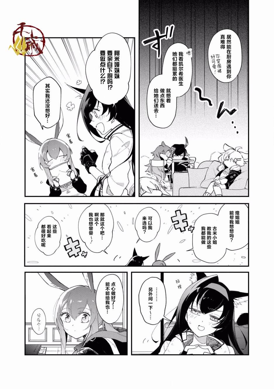 明日方舟官方合同志VOL.2漫画,第13话2图