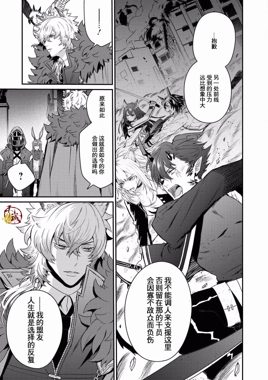 明日方舟同人主页漫画,第15话3图