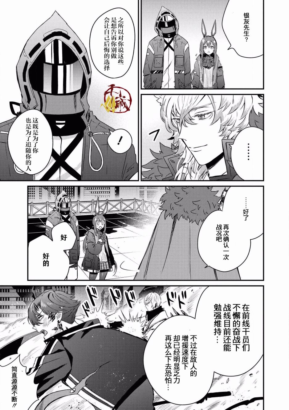 明日方舟同人主页漫画,第15话5图