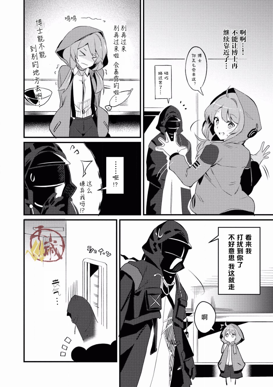 明日方舟同人主页漫画,第4话毒药一体2图