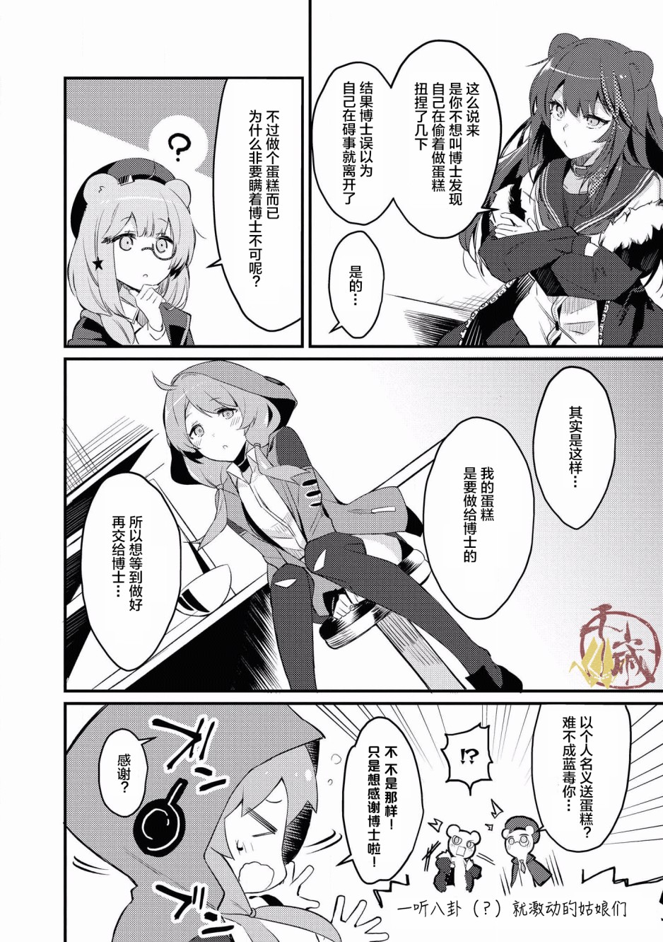 明日方舟同人主页漫画,第4话毒药一体4图