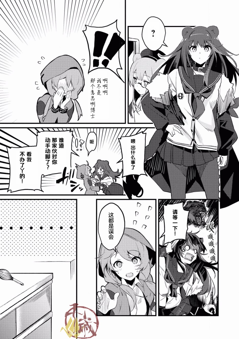 明日方舟同人主页漫画,第4话毒药一体3图