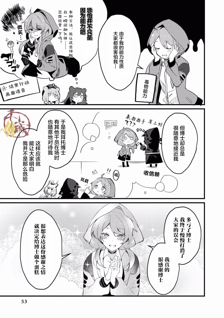 明日方舟同人主页漫画,第4话毒药一体5图