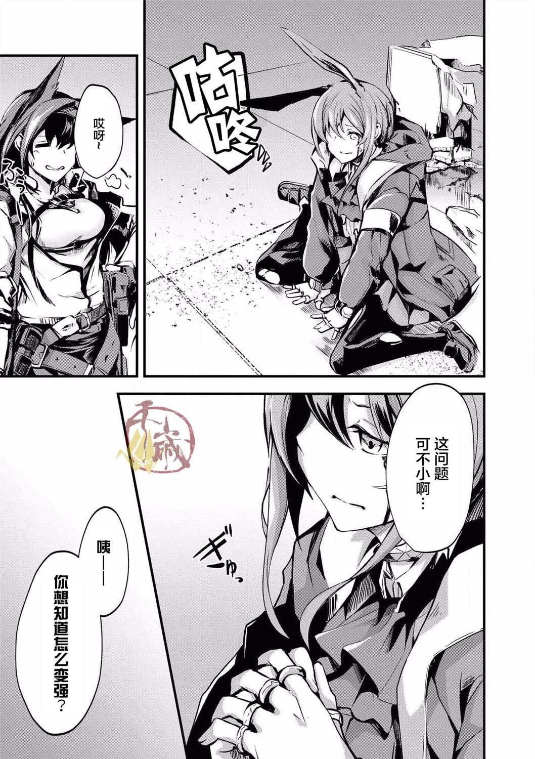 明日方舟同人主页漫画,第2话为谁而战Ku-ba3图
