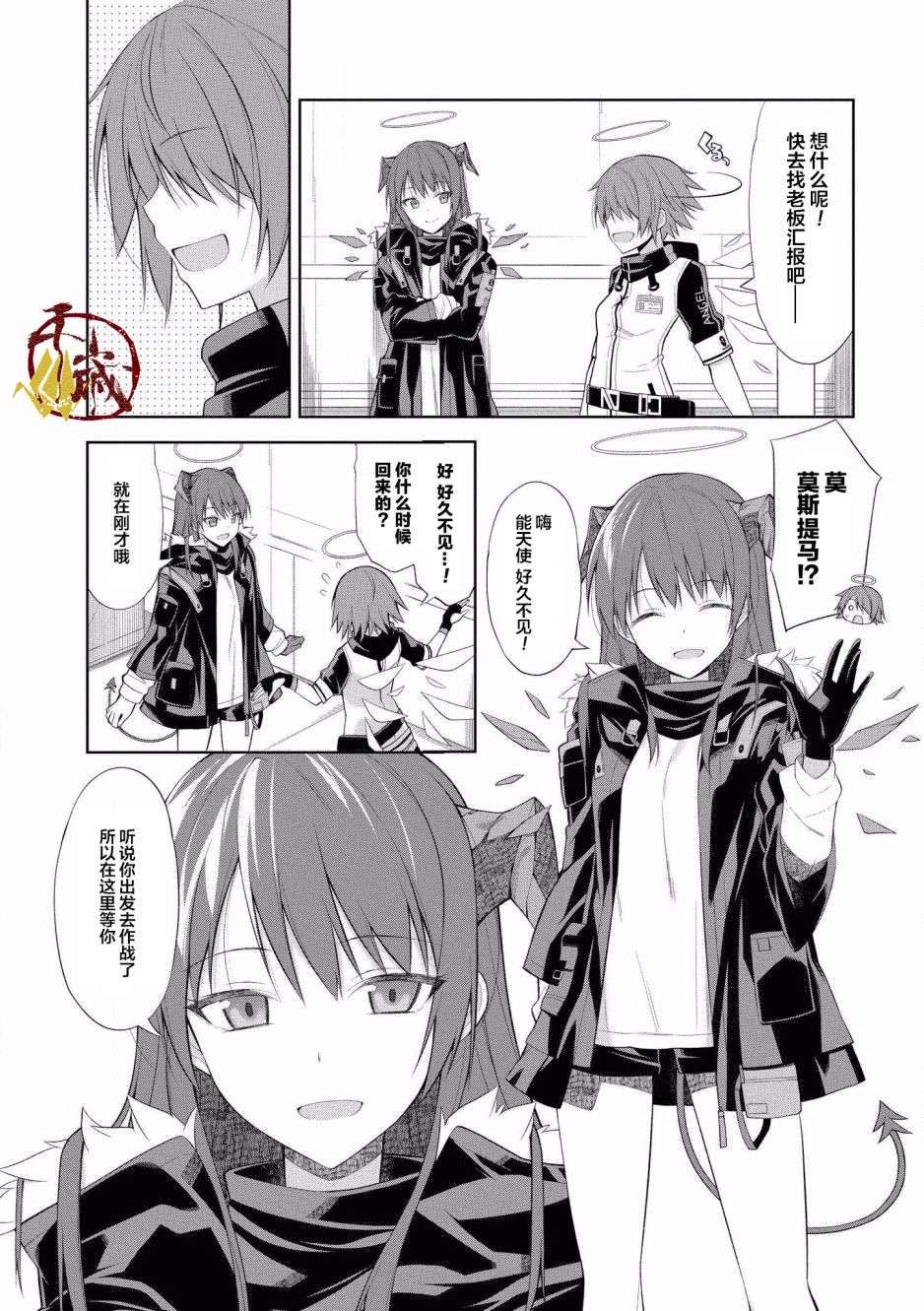 明日方舟官网入口兑换码漫画,第10话5图