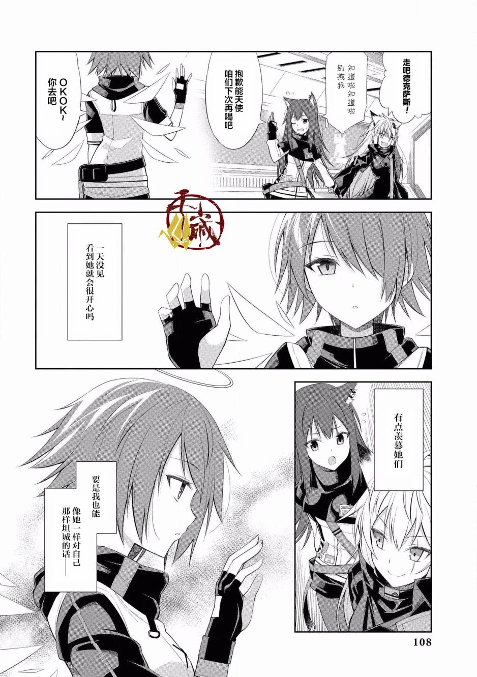 明日方舟官网入口兑换码漫画,第10话4图