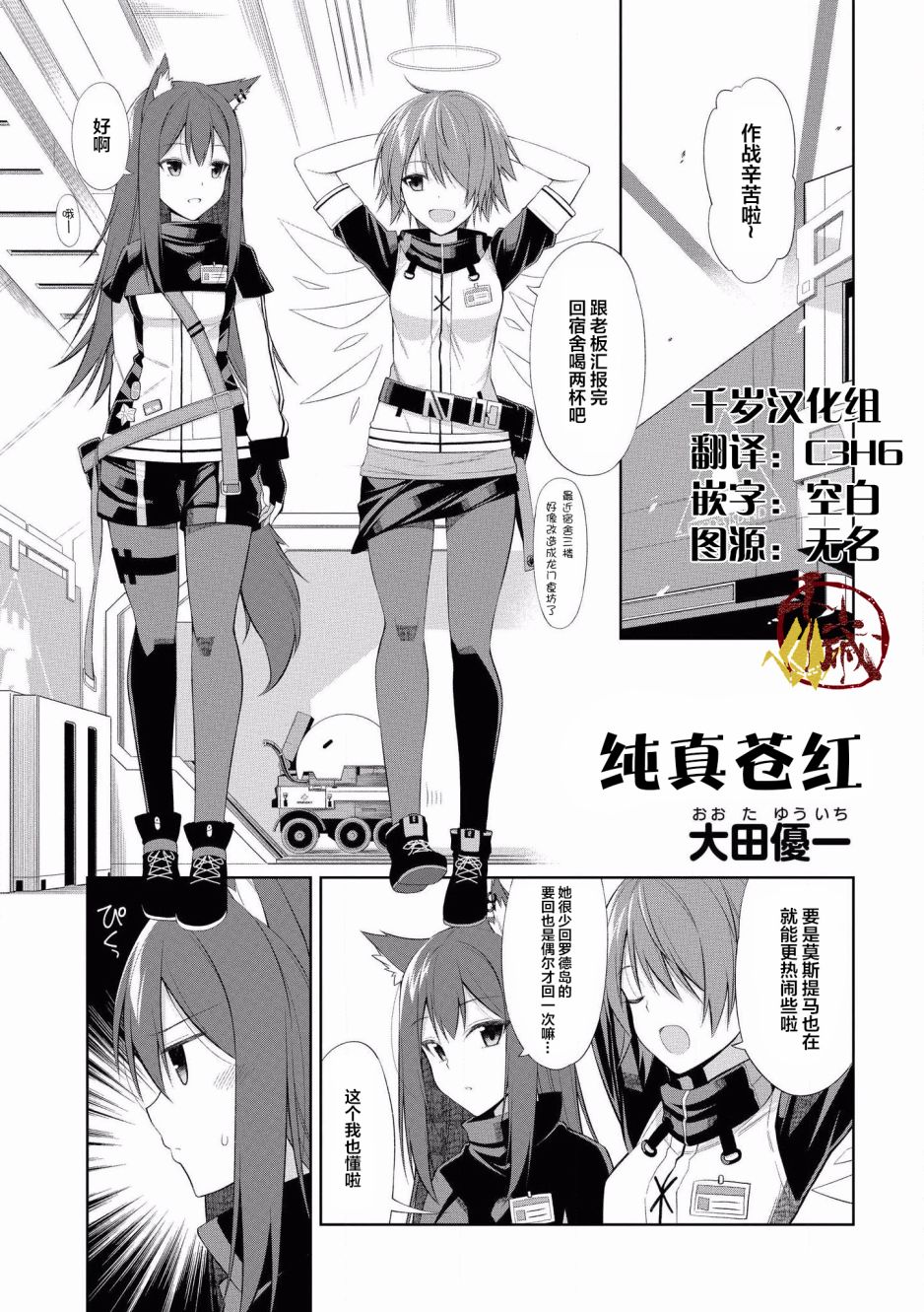 明日方舟官网入口兑换码漫画,第10话1图