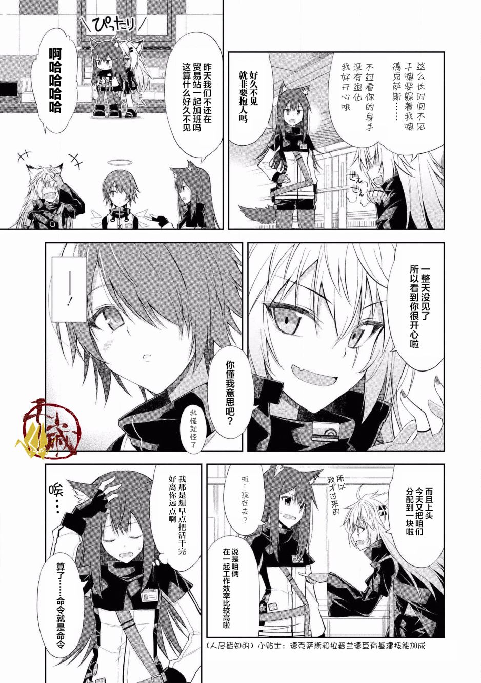 明日方舟官网入口兑换码漫画,第10话3图