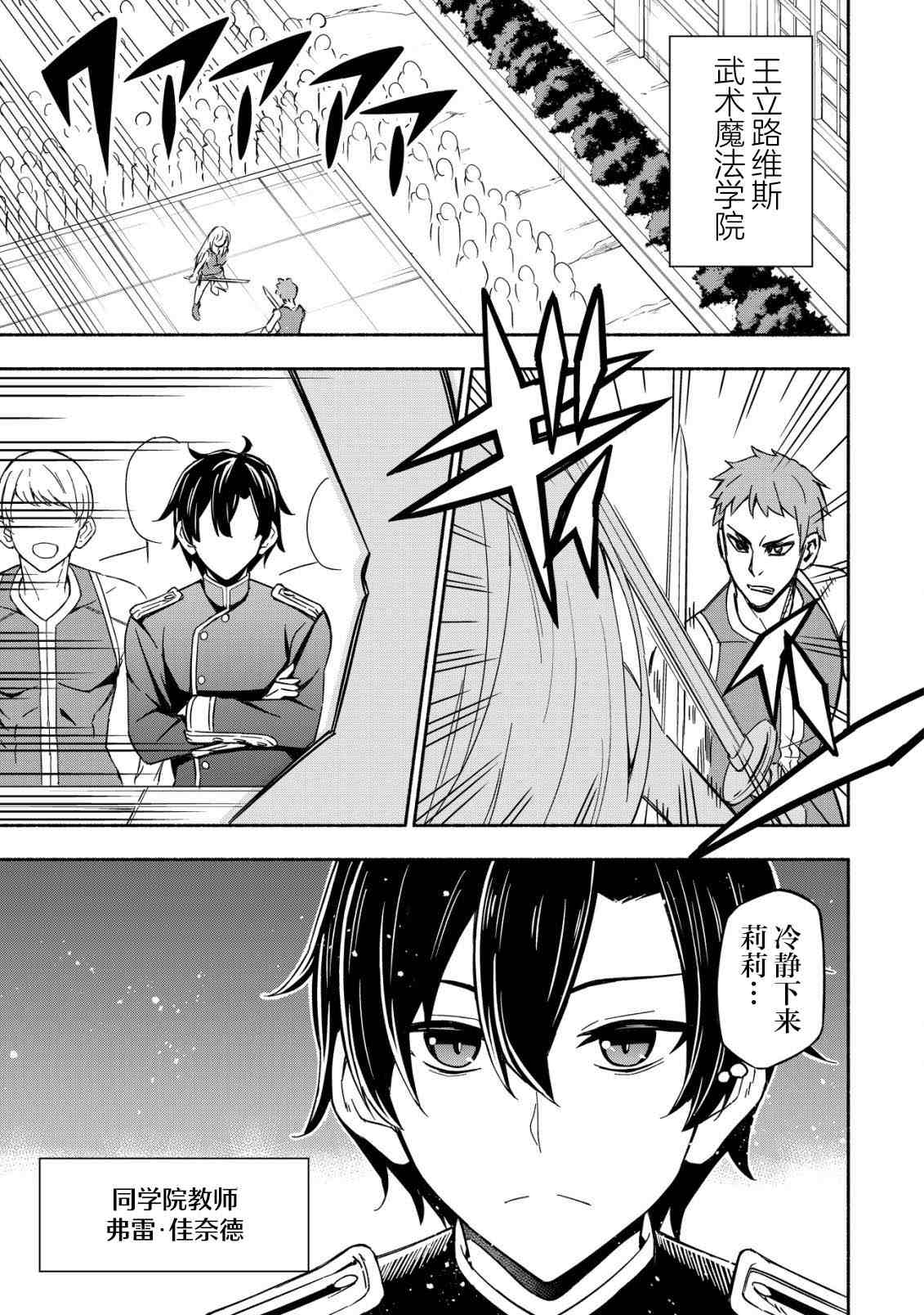 第1话 教师的路2