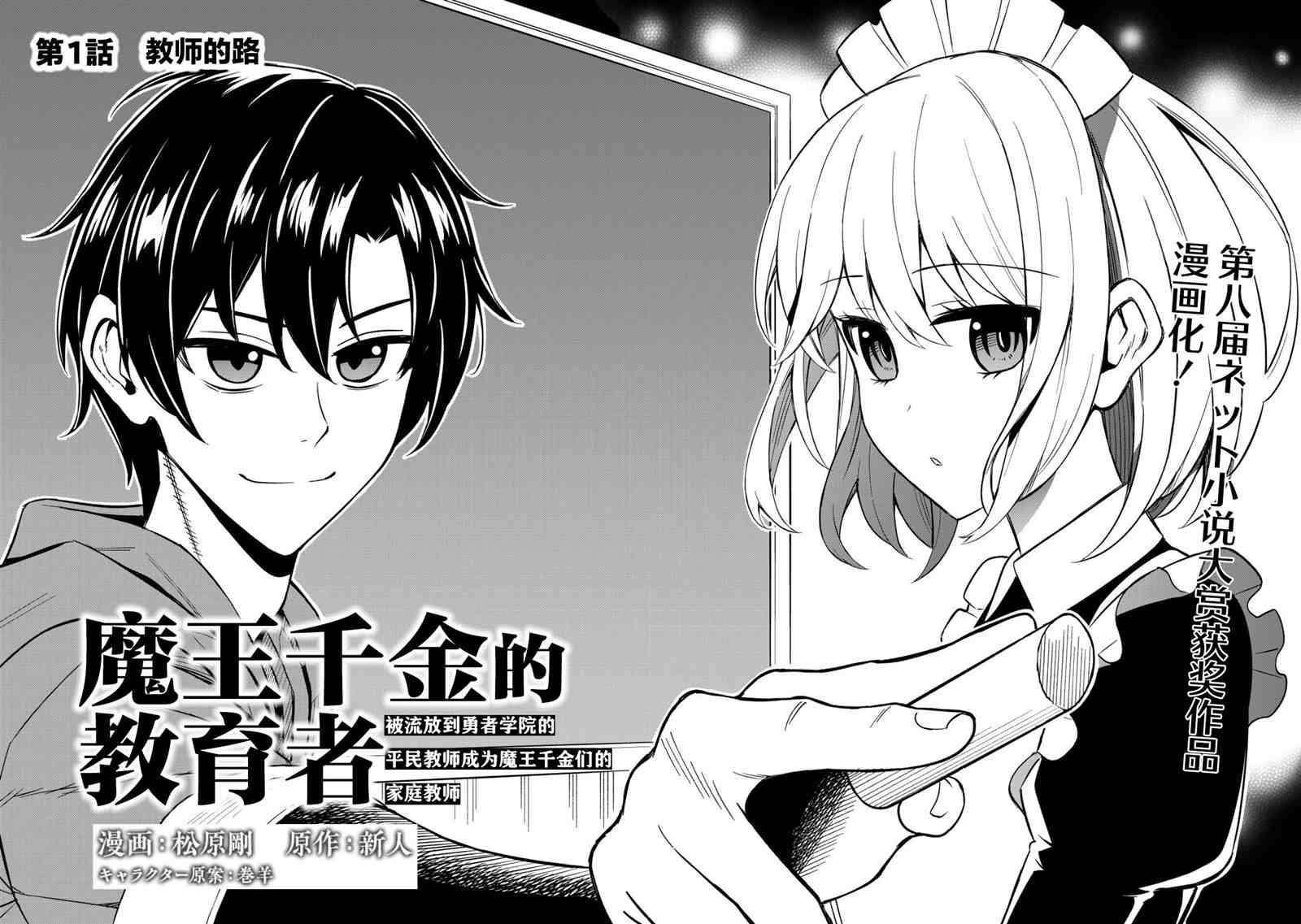 第1话 教师的路1