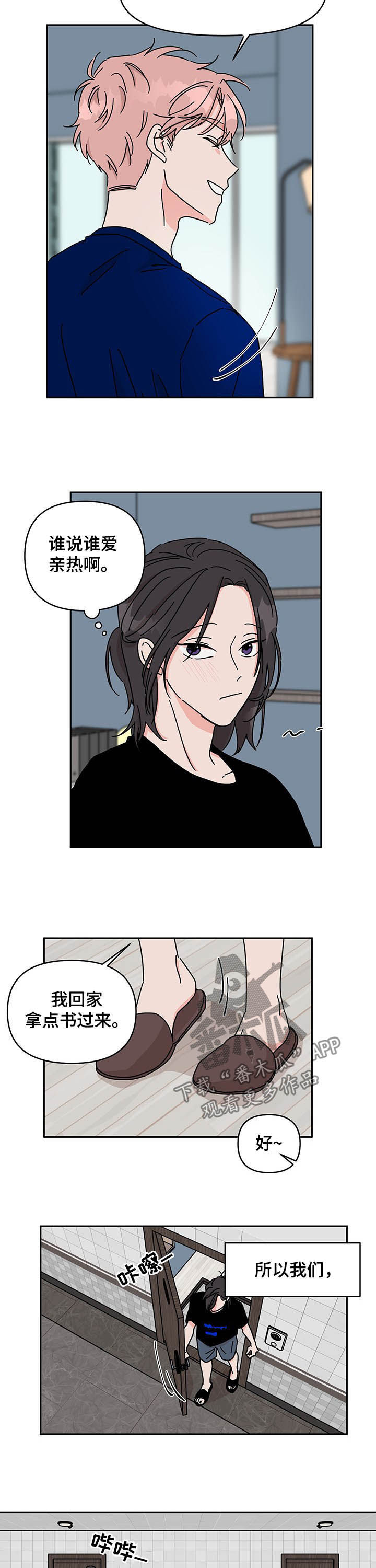 幻想家漫画,第17章：天赋2图