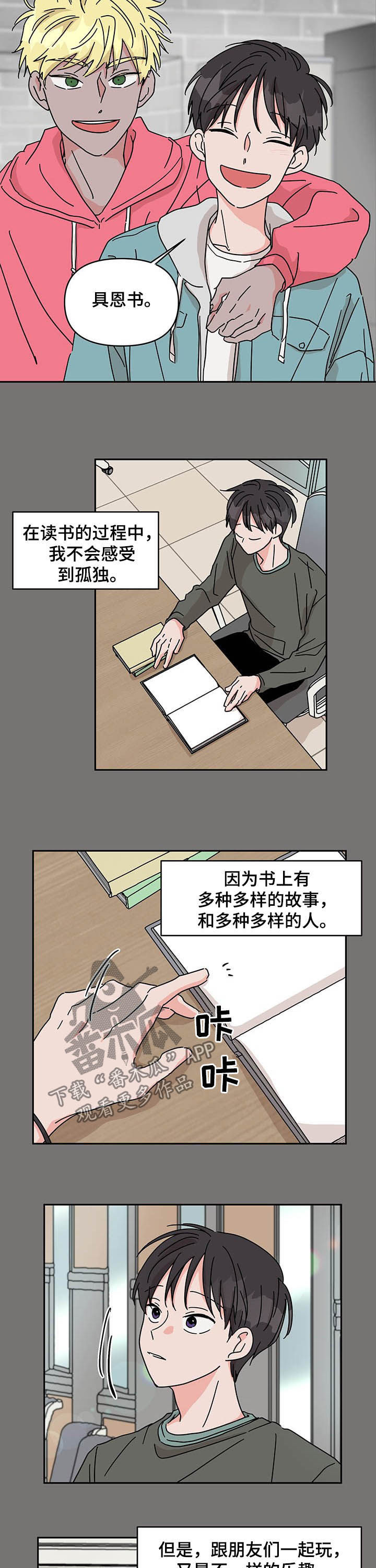 幻想家漫画,第24章：遇见2图
