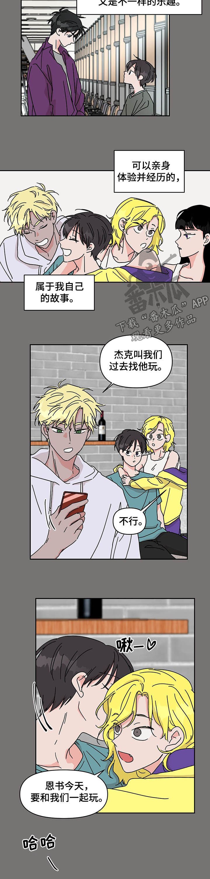 幻想家漫画,第24章：遇见3图
