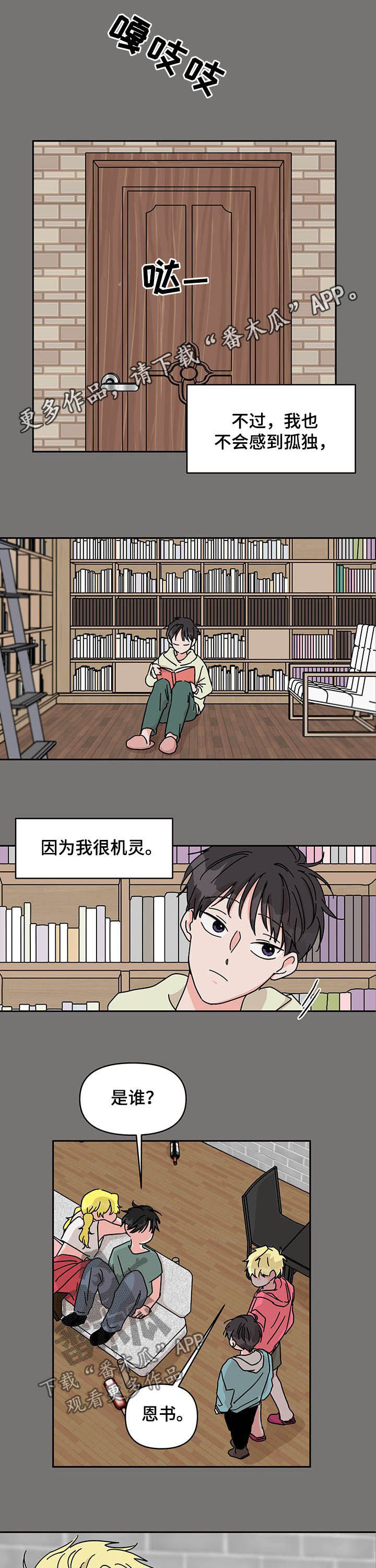 幻想家漫画,第24章：遇见1图