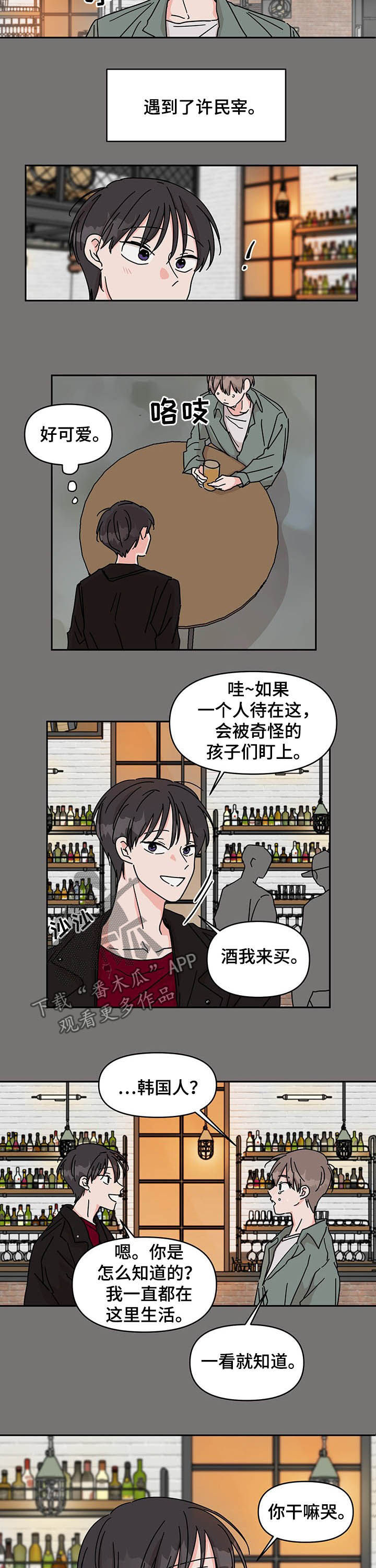 幻想家漫画,第24章：遇见5图