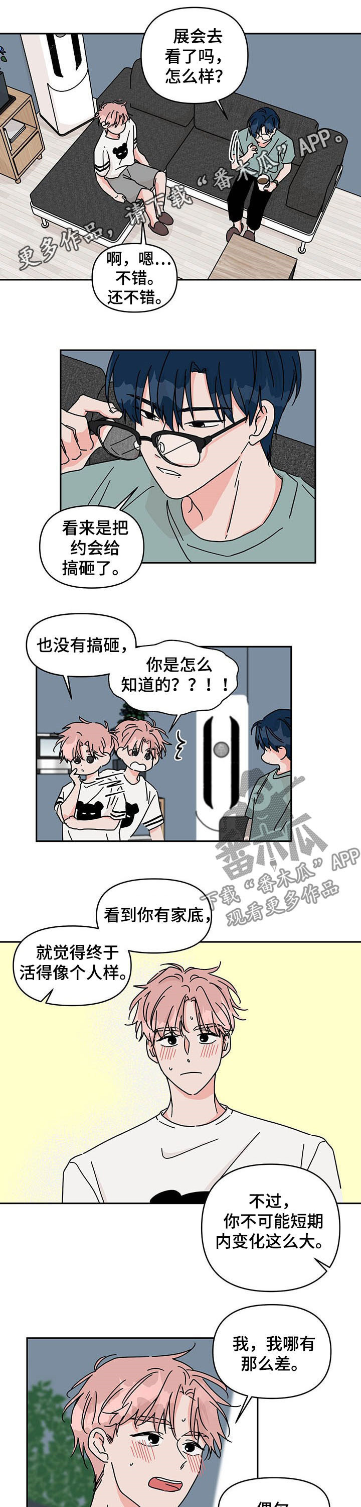 幻想家漫画,第28章：劈腿1图