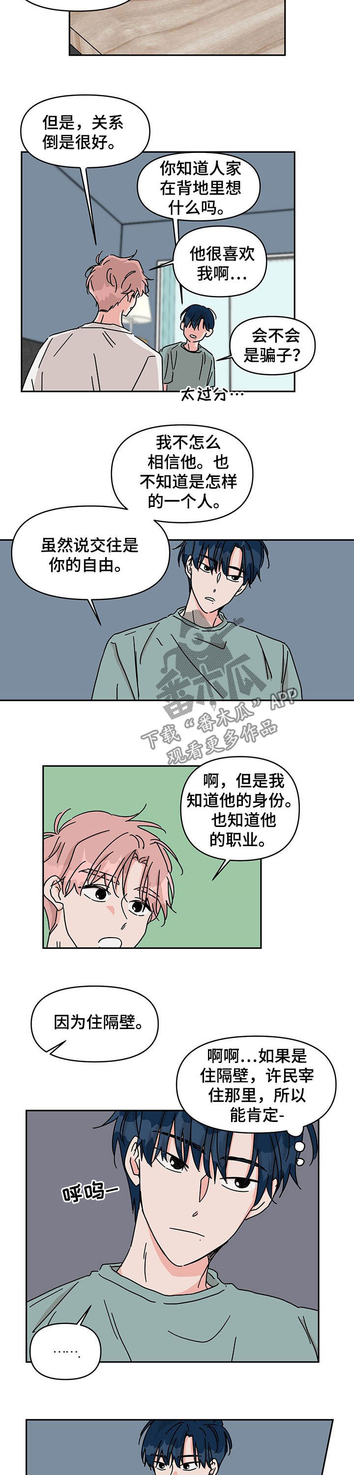 幻想家漫画,第28章：劈腿4图