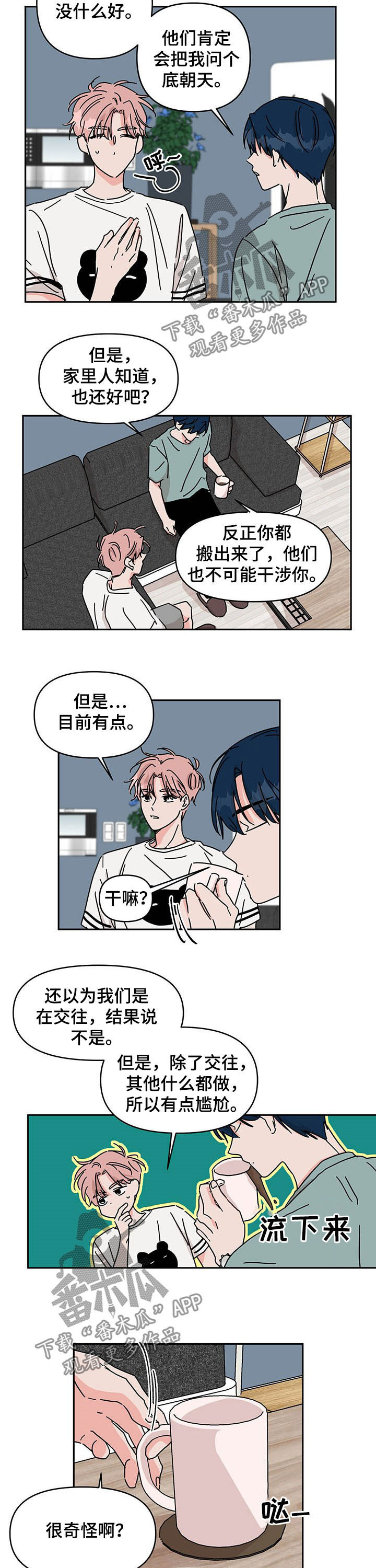 幻想家漫画,第28章：劈腿3图