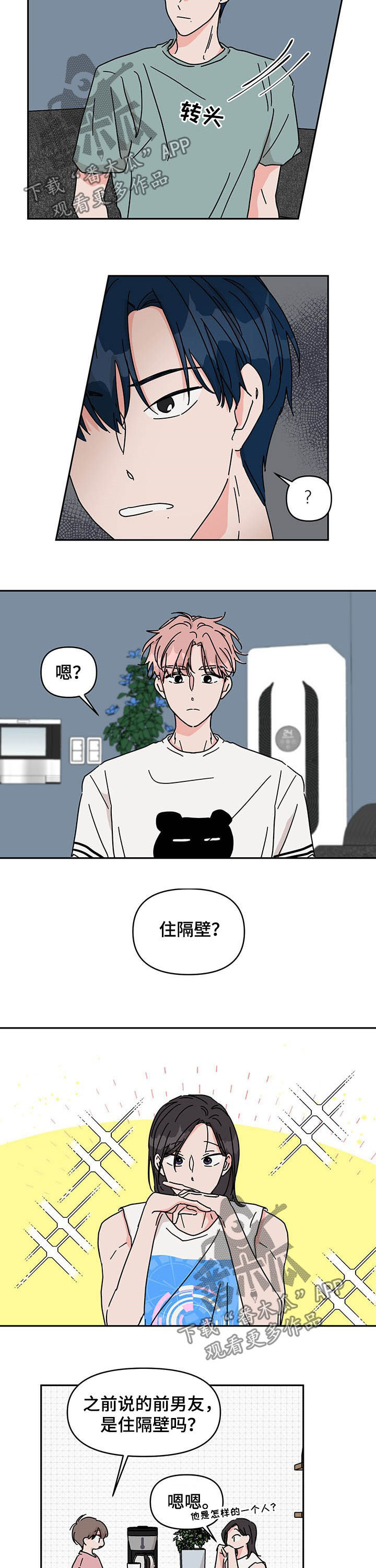 幻想家漫画,第28章：劈腿5图