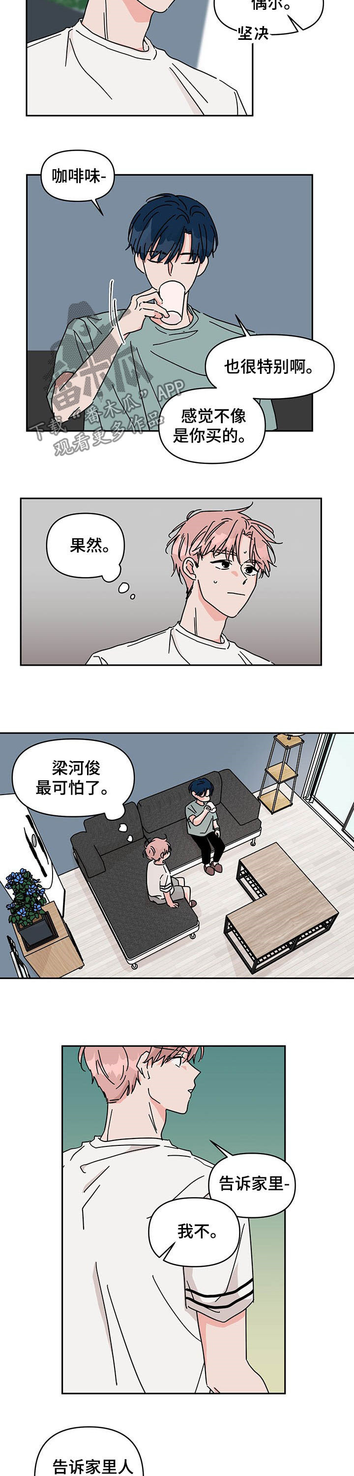 幻想家漫画,第28章：劈腿2图