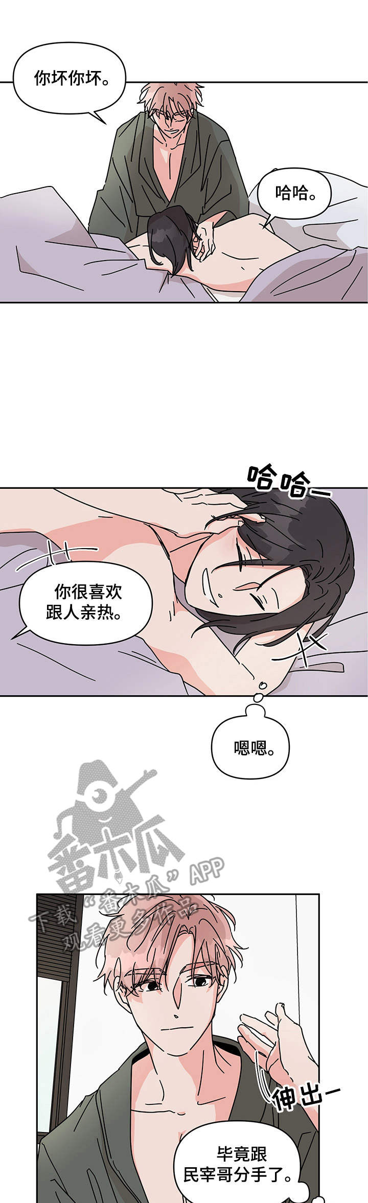 幻想家漫画,第16章：很在意1图