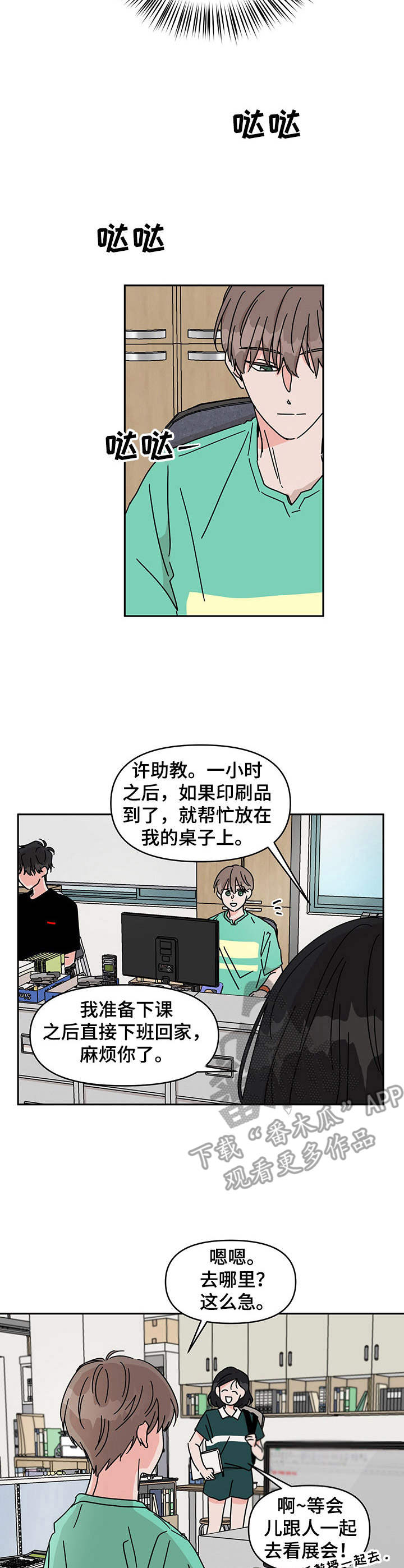 幻想家漫画,第16章：很在意3图