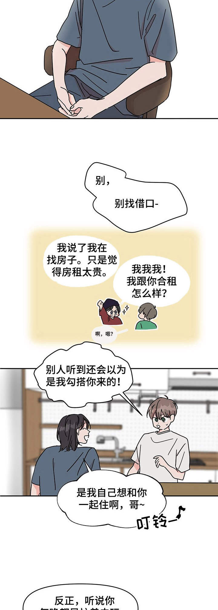 幻想家漫画,第1章：搬家5图