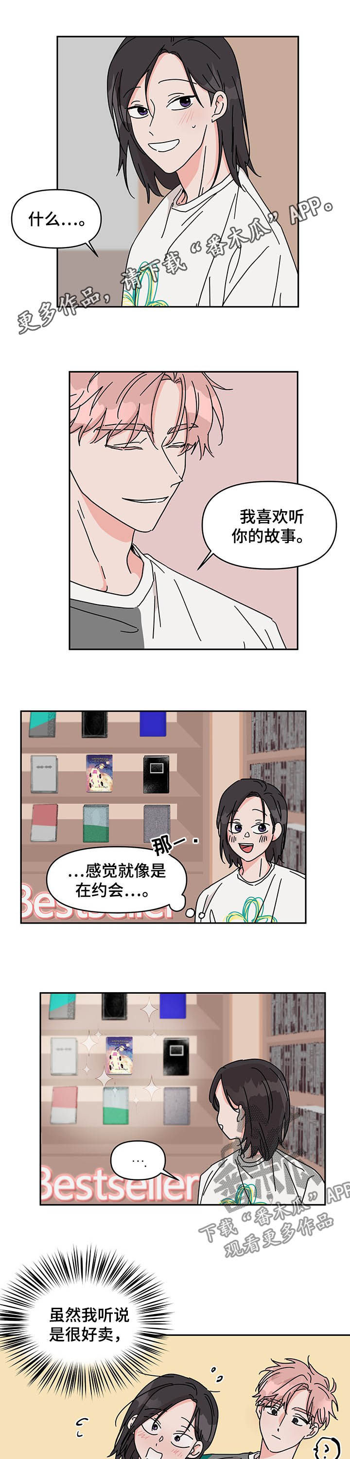 幻想家漫画,第20章：谈恋爱1图