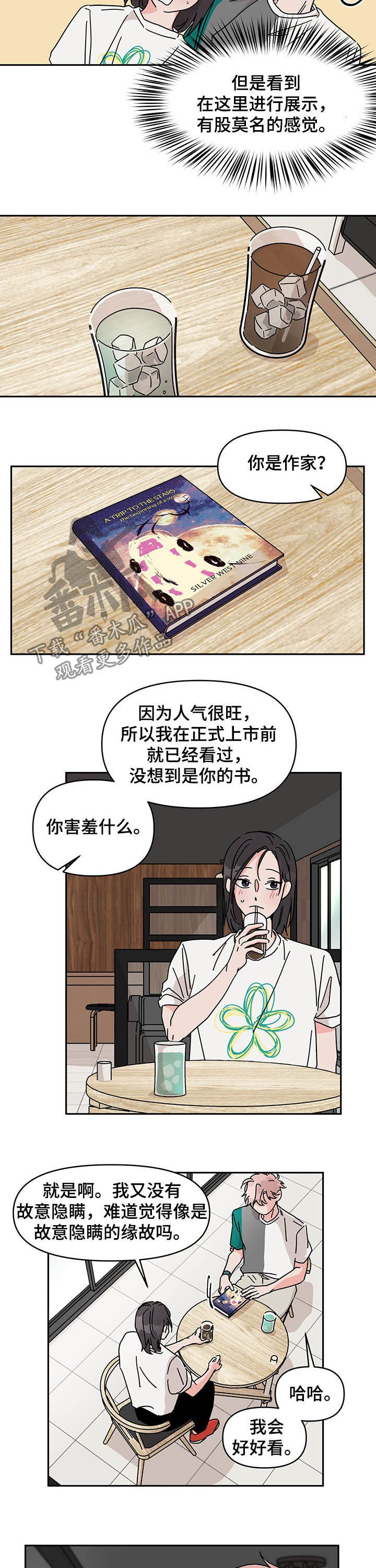 幻想家漫画,第20章：谈恋爱2图
