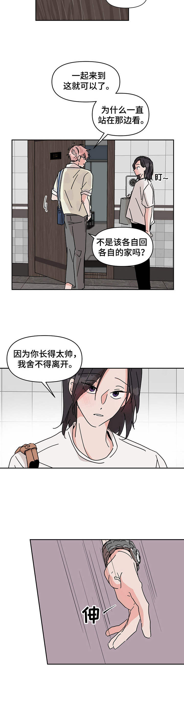 幻想家漫画,第14章：禁不住2图