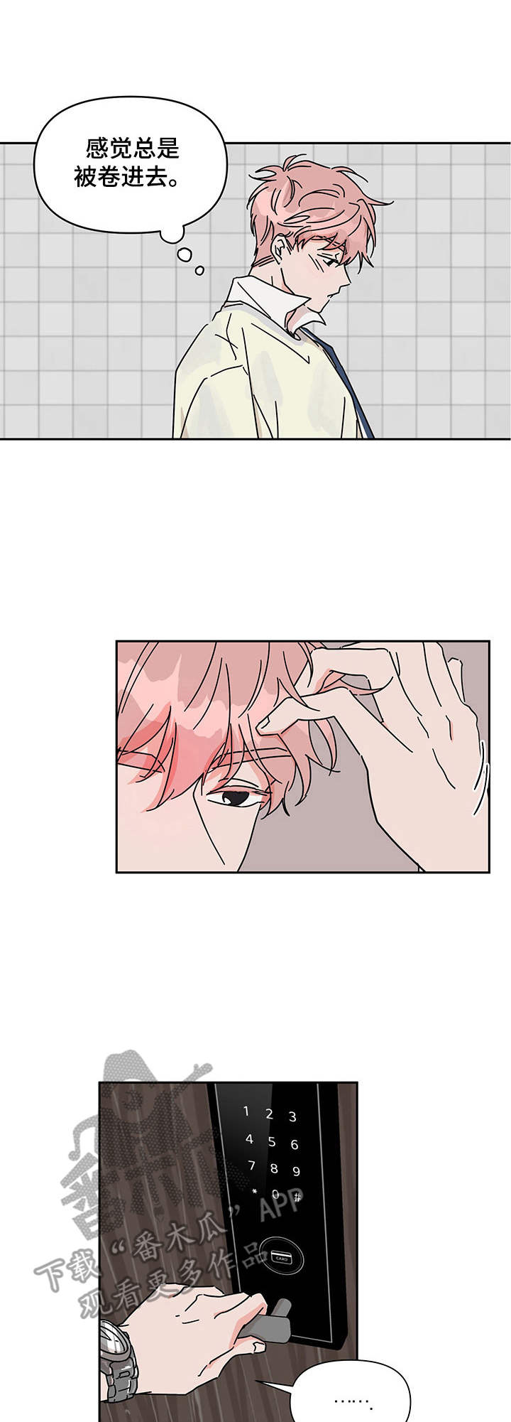 幻想家漫画,第14章：禁不住1图