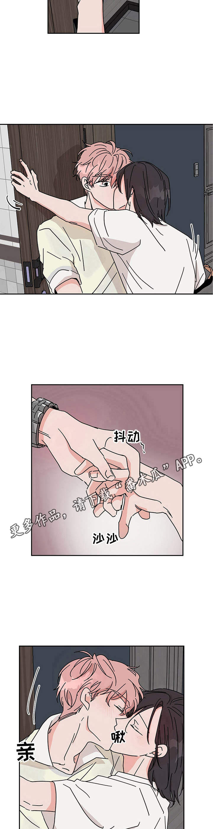 幻想家漫画,第14章：禁不住5图