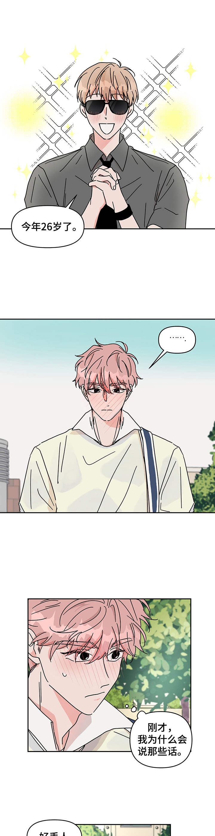 幻想家漫画,第13章：推拉2图