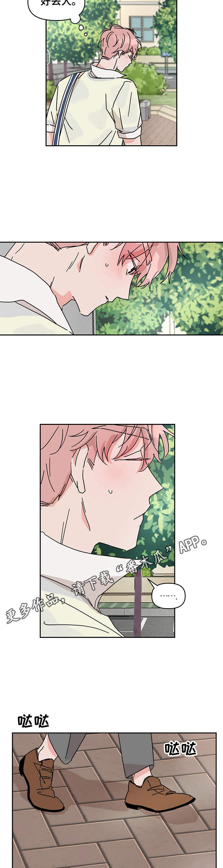 幻想家漫画,第13章：推拉3图